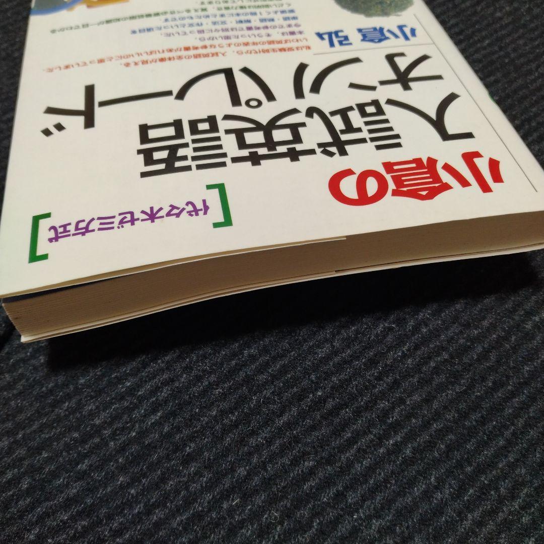 小倉の入試英語オンパレード : 代々木ゼミ方式　絶版　小倉弘