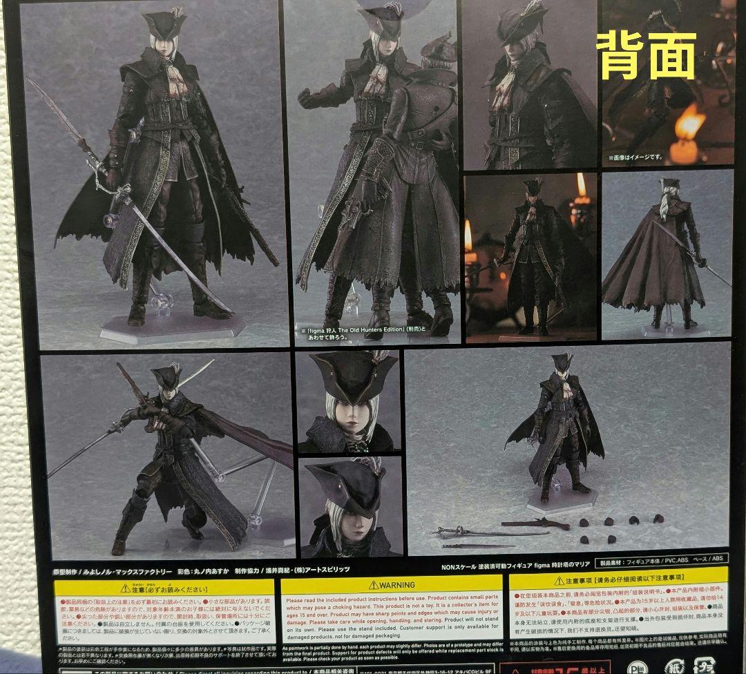 【新品未開封】Bloodborne figma 536 時計塔のマリア
