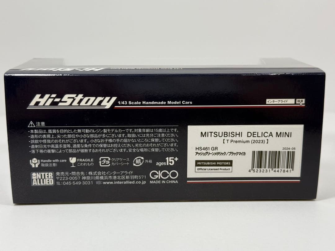 1/43 ミツビシ DELICA デリカミニ T Premium (2023)