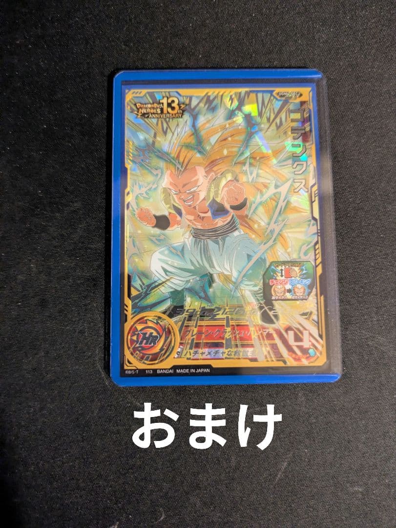 ゴクウブラック キラ界 まとめ売り おまけ付き