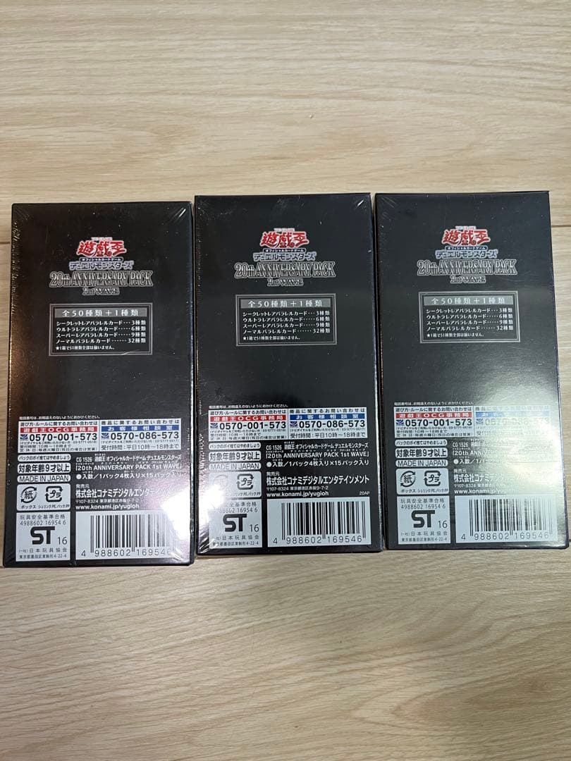 遊戯王 20th ANNIVERSARY PACK