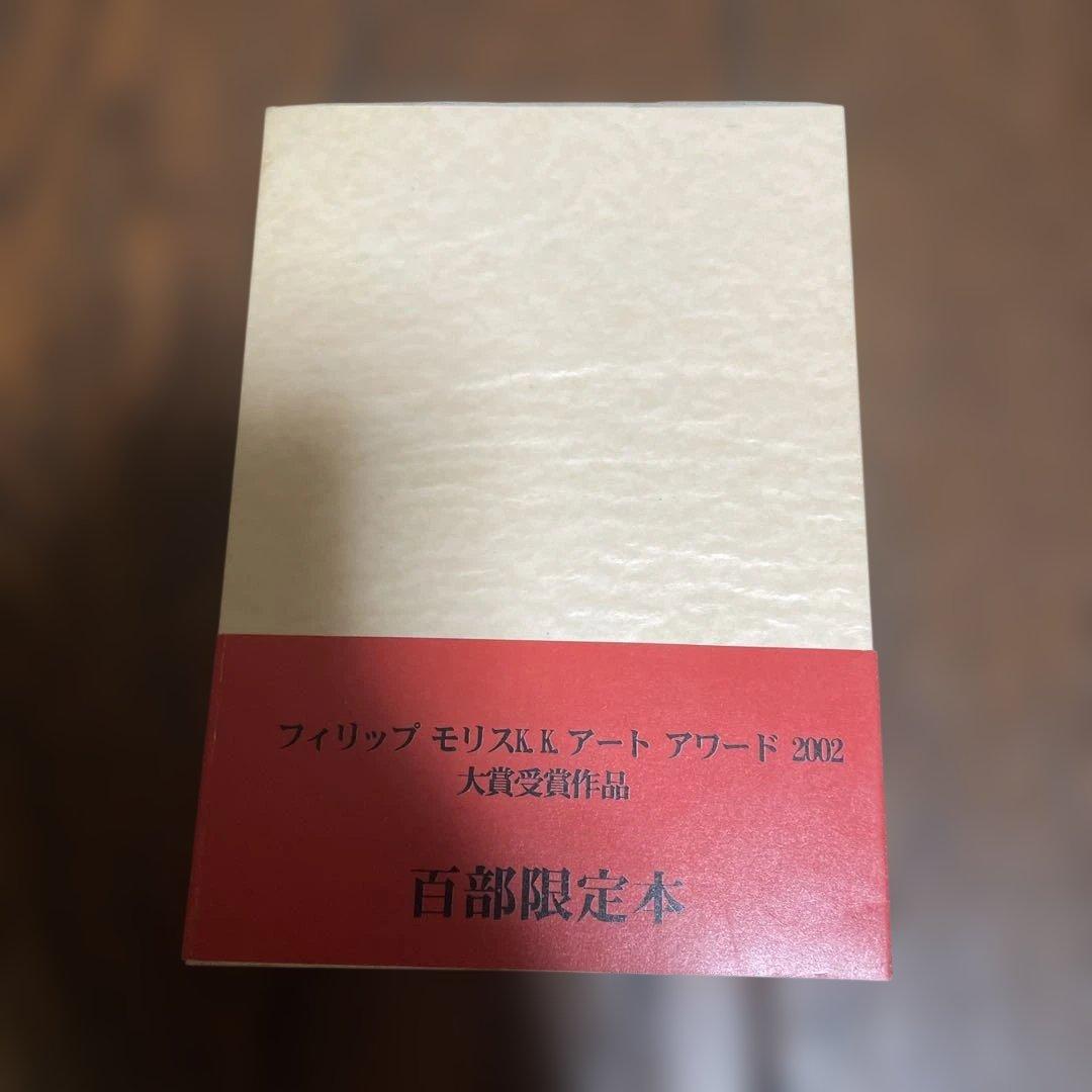 アノニマスケイプ こんにちは二十世紀 百部限定本