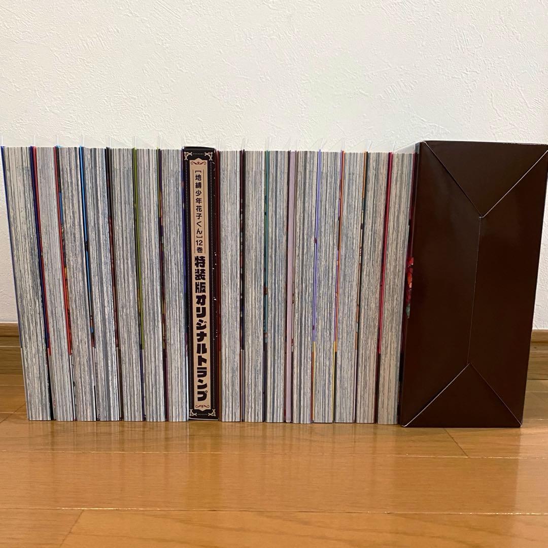 【特装版・特典あり】地縛少年花子くん 1〜17巻＋0巻＋放課後少年花子くん