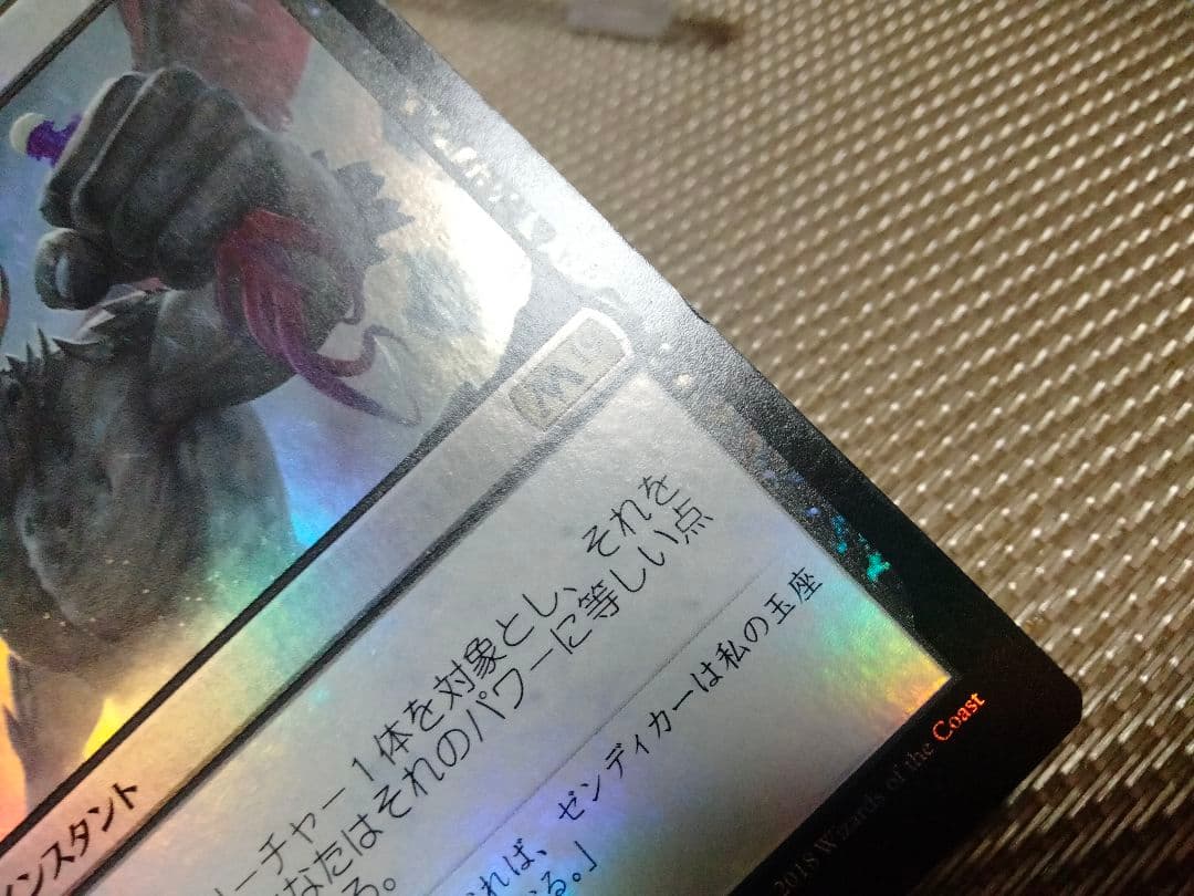 【ご確認用】基本セット2019 M19 foil 冥府の報いb 日本語 1枚