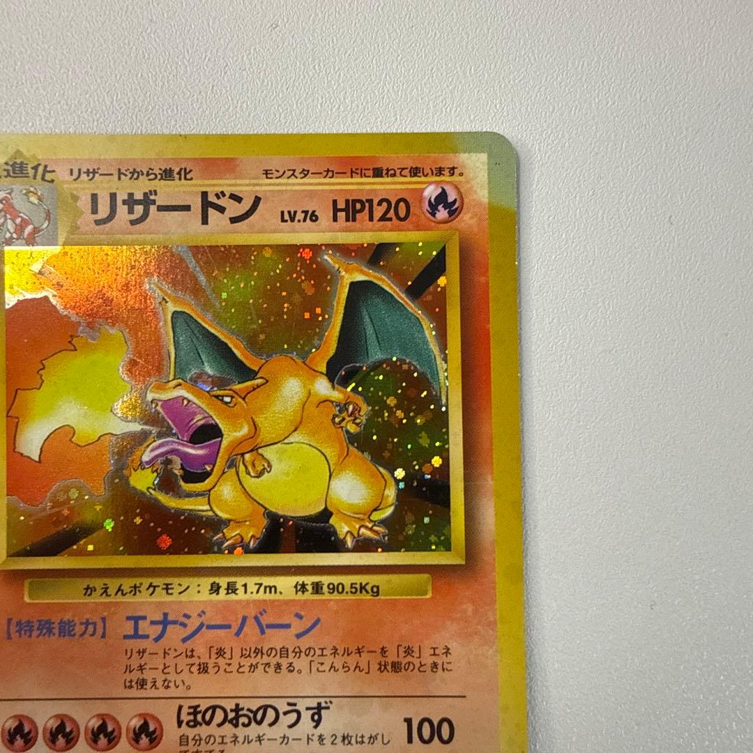 ポケモンカード かえんリザードン リザードン　旧裏