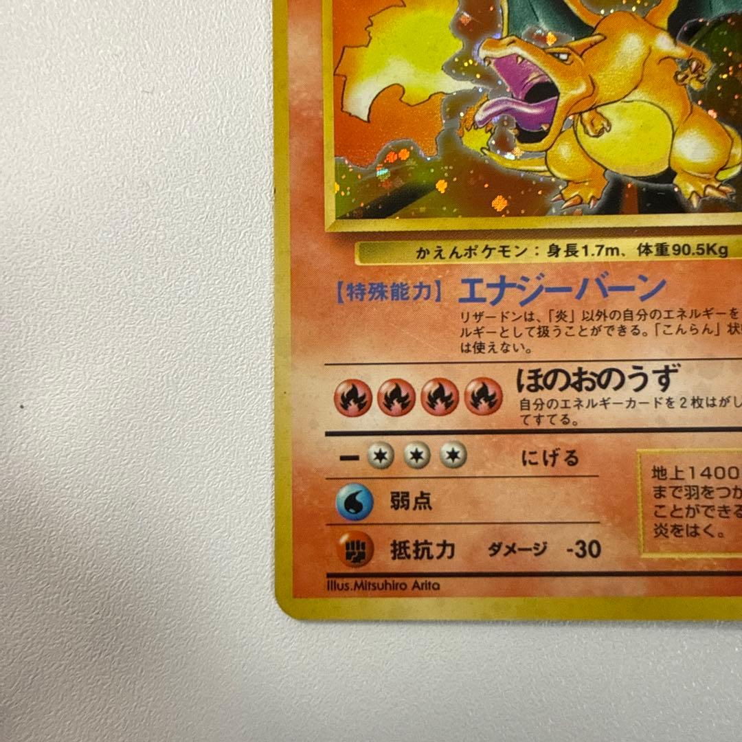 ポケモンカード かえんリザードン リザードン　旧裏