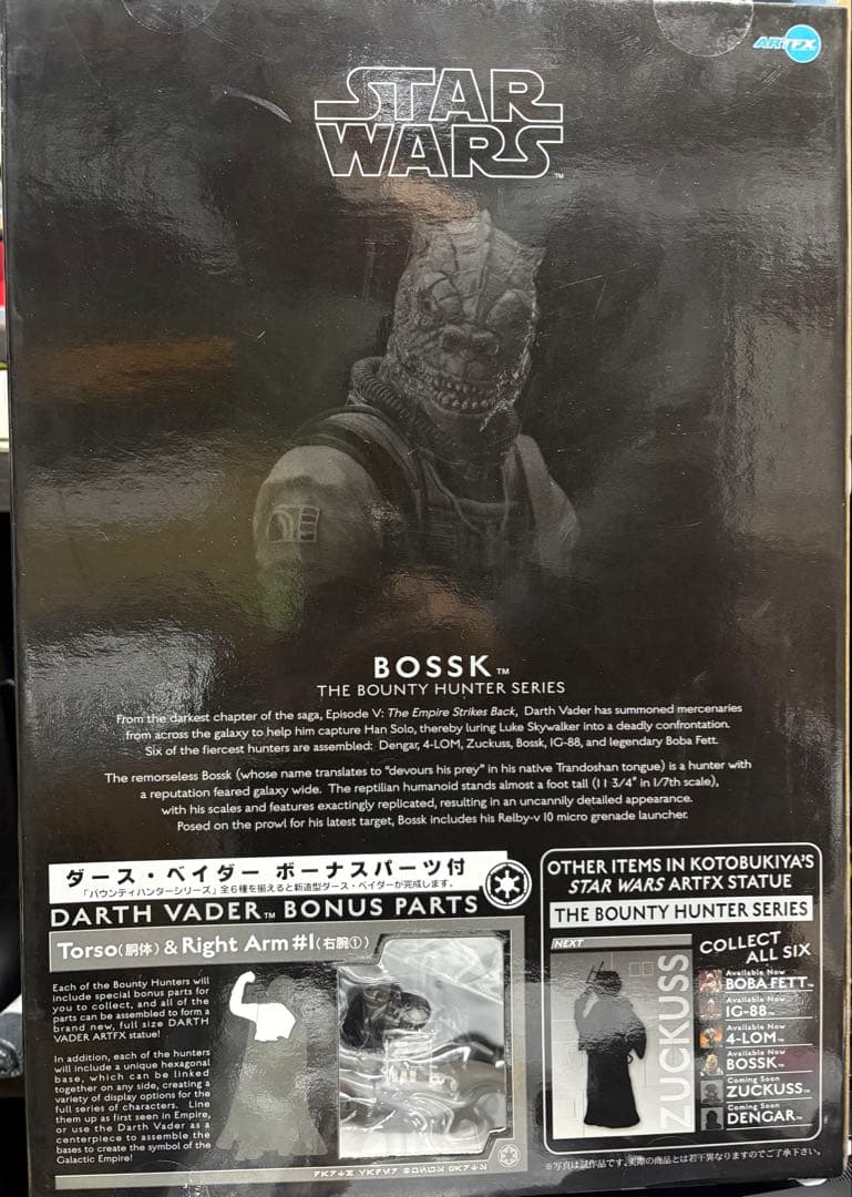コトブキヤartfx スター・ウォーズ EP5 帝国の逆襲 ボスク フィギュア