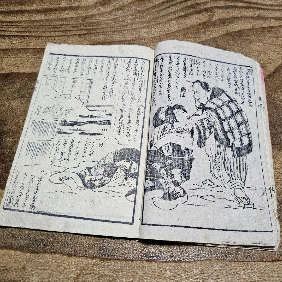 nj9655 時代小説 『 明烏夢の泡雪？』二冊揃 黄表紙 絵草紙 浮世絵 古書