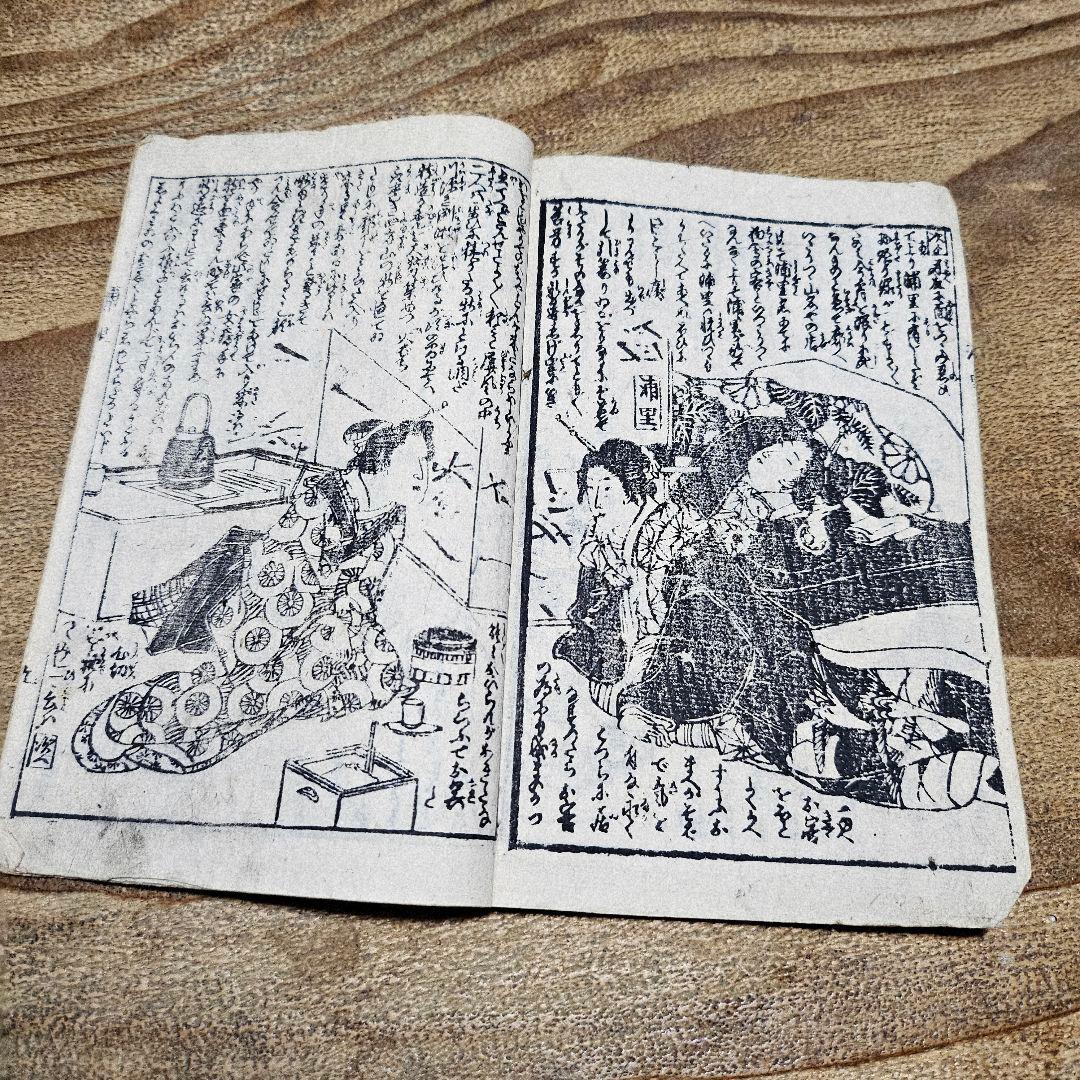 nj9655 時代小説 『 明烏夢の泡雪？』二冊揃 黄表紙 絵草紙 浮世絵 古書