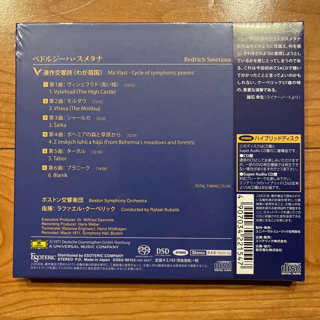 スメタナ;連作交響詩「わが祖国」ラファエル・クーベリック指揮