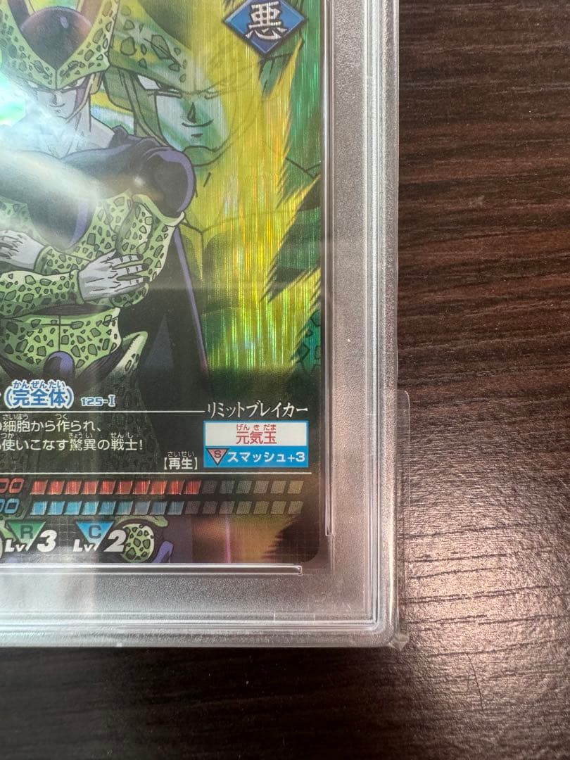 PSA10 セル 完全体 激レア ドラゴンボールデータカードダス　鑑定品