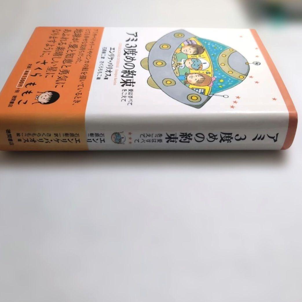 ＊奇天ネコ品＊【絶版本】アミ 小さな宇宙人 三部作 エンリケ・バリオス