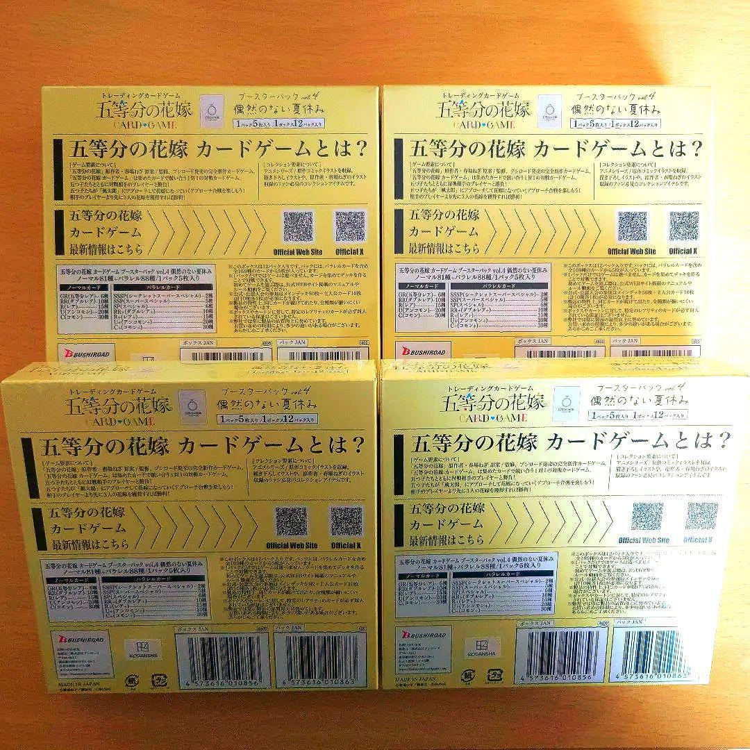 五等分の花嫁 カードゲームvol4 偶然のない夏休み