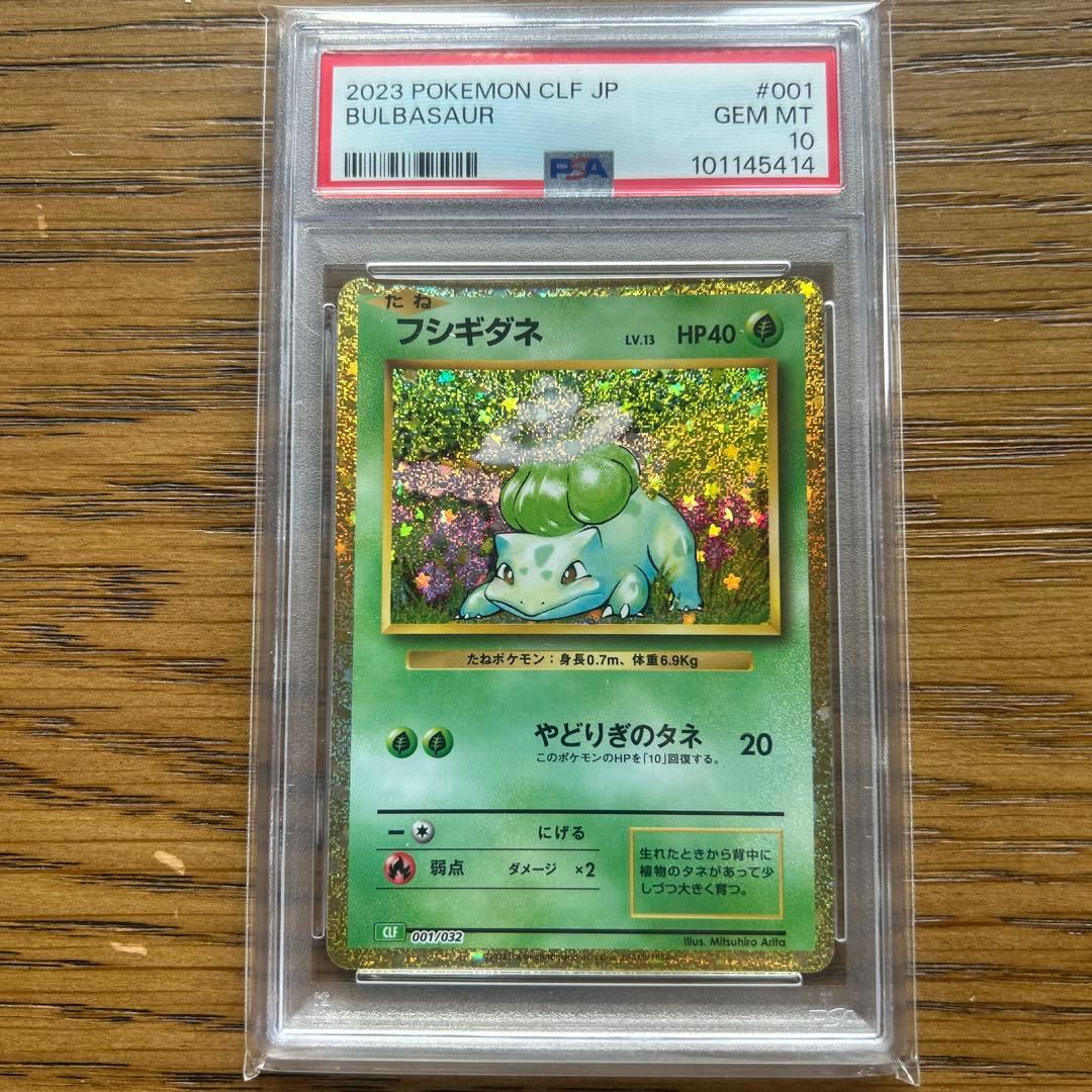 全てPSA10 Classic 9連番 ポケモンカード リザードン 御三家
