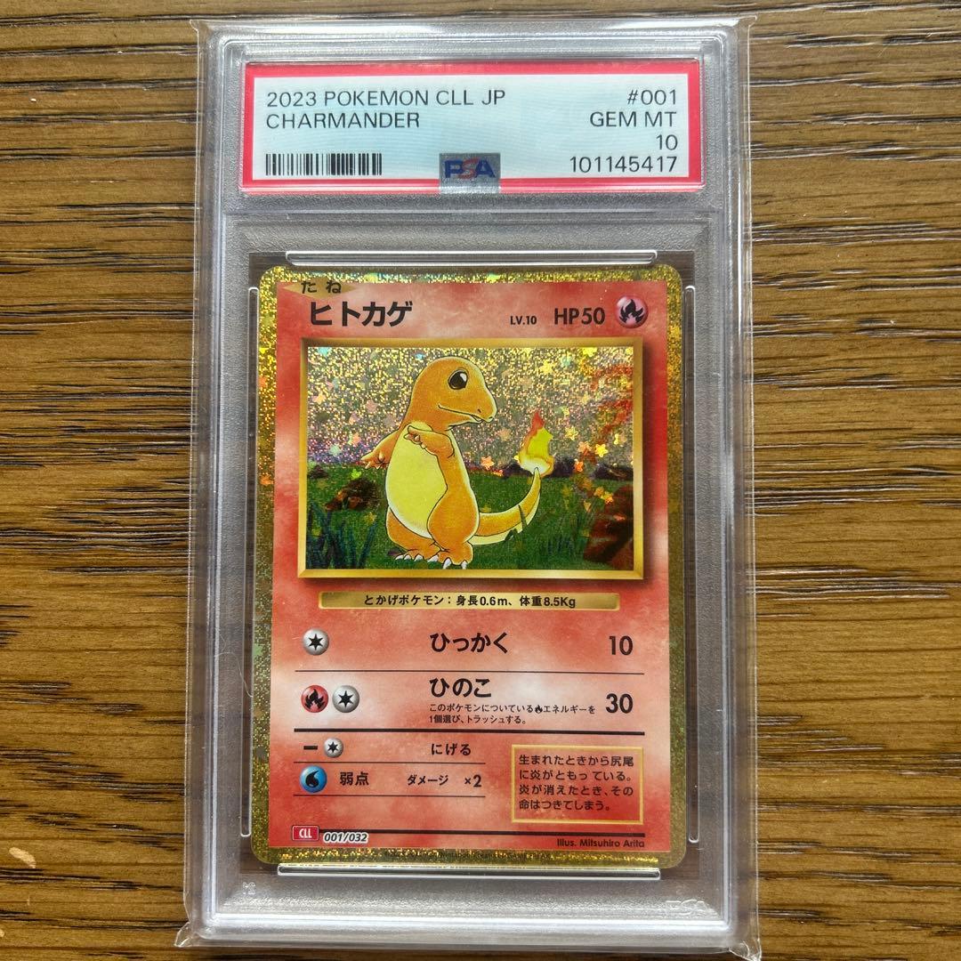 全てPSA10 Classic 9連番 ポケモンカード リザードン 御三家