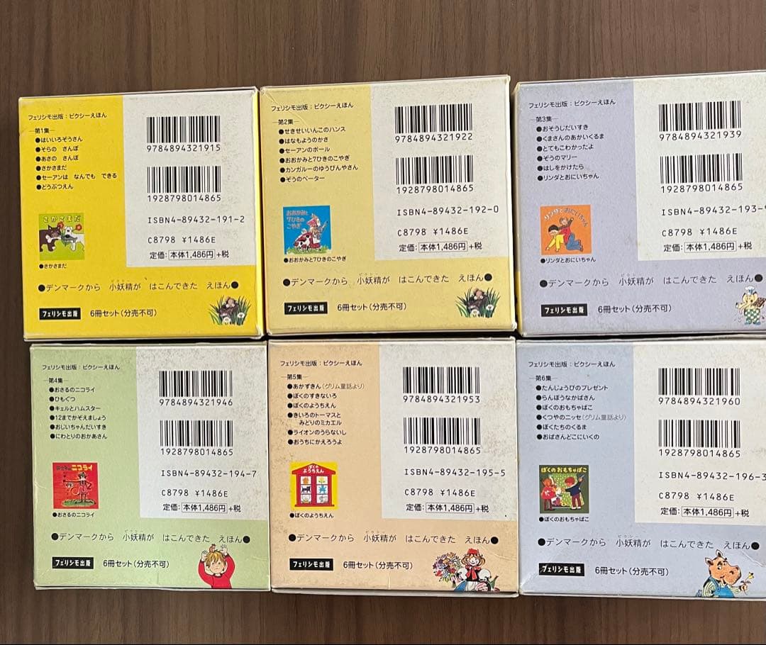 【メルカリ便】ピクシー絵本　6箱セット(全36冊) フェリシモ出版