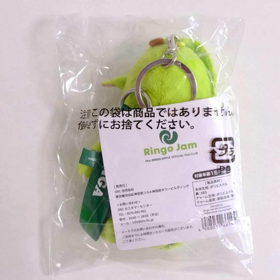 Mrs. GREEN APPLE メメル　ぬいぐるみ　キーホルダー