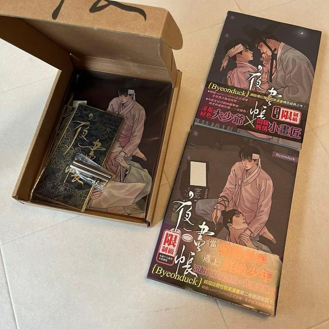 夜画帳 1巻　2巻　特装版　台湾版コミック