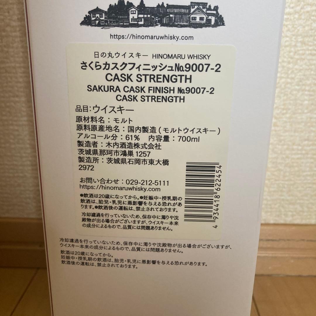 【蒸留所限定販売)SAKURA CASK FINISH NO.9007-2