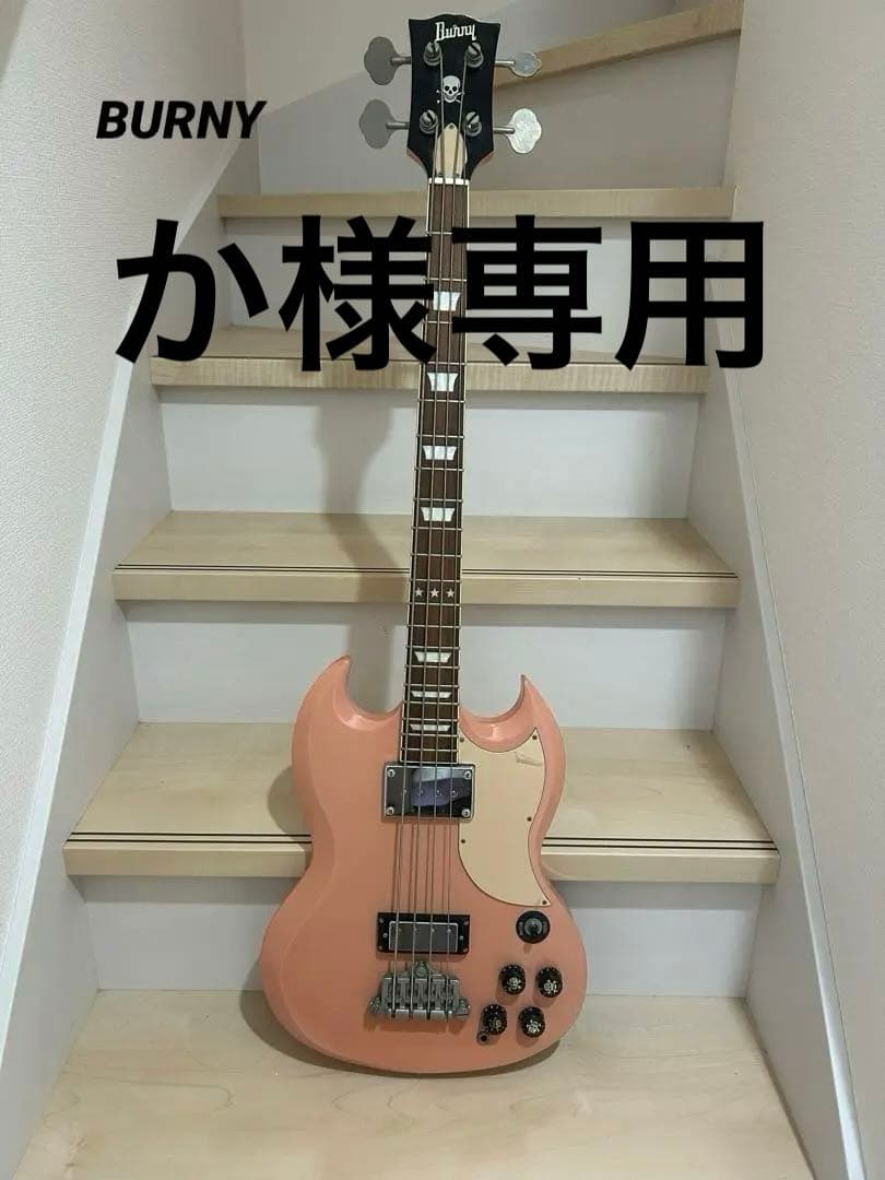 【か】10月25日まで取り置きBURNY SGスタイル エレキベース