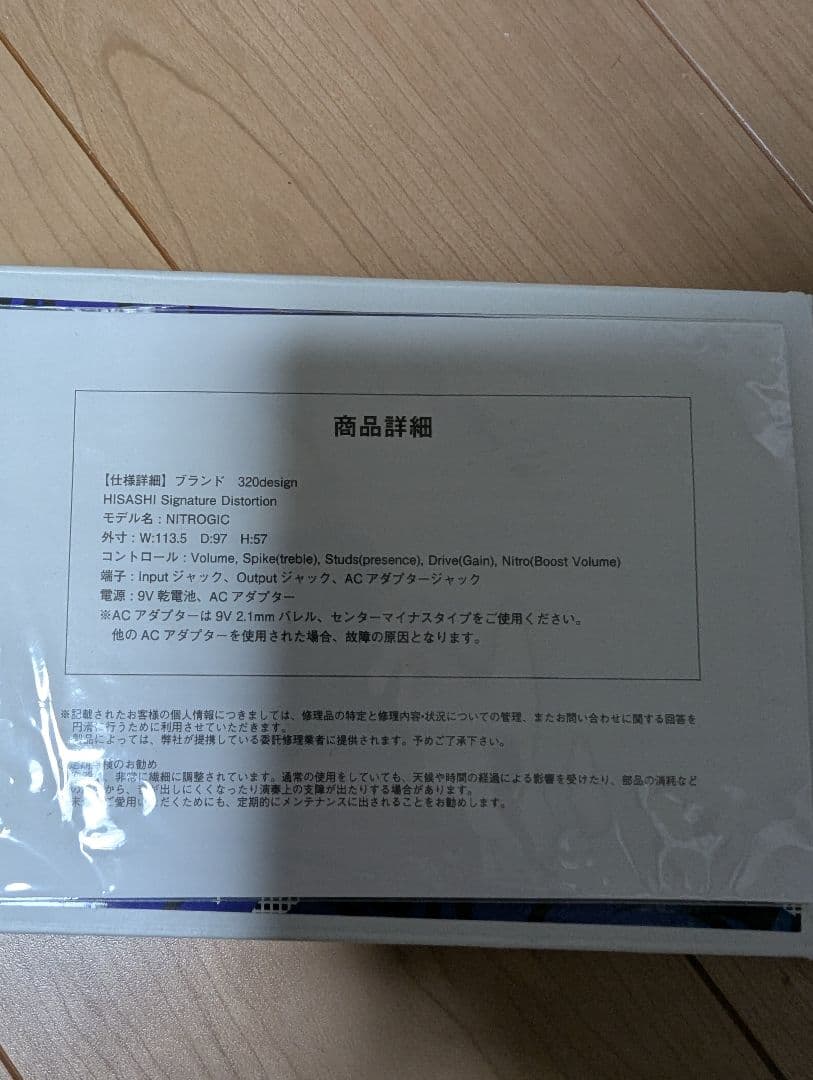 320design NITROGIC-01 HISASHI エフェクター