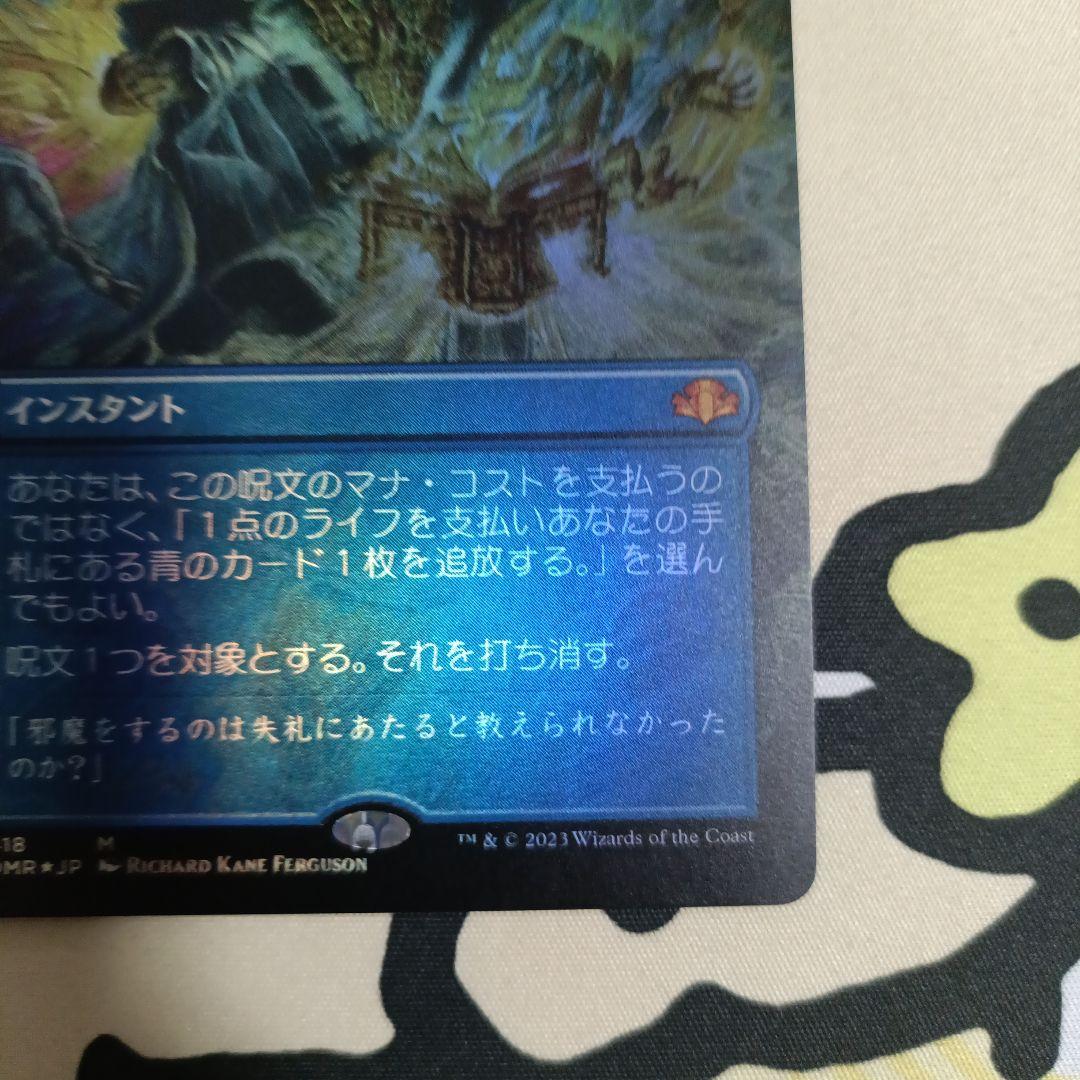 【MTG日本語Foil】ボーダーレス《意志の力》[DMR]