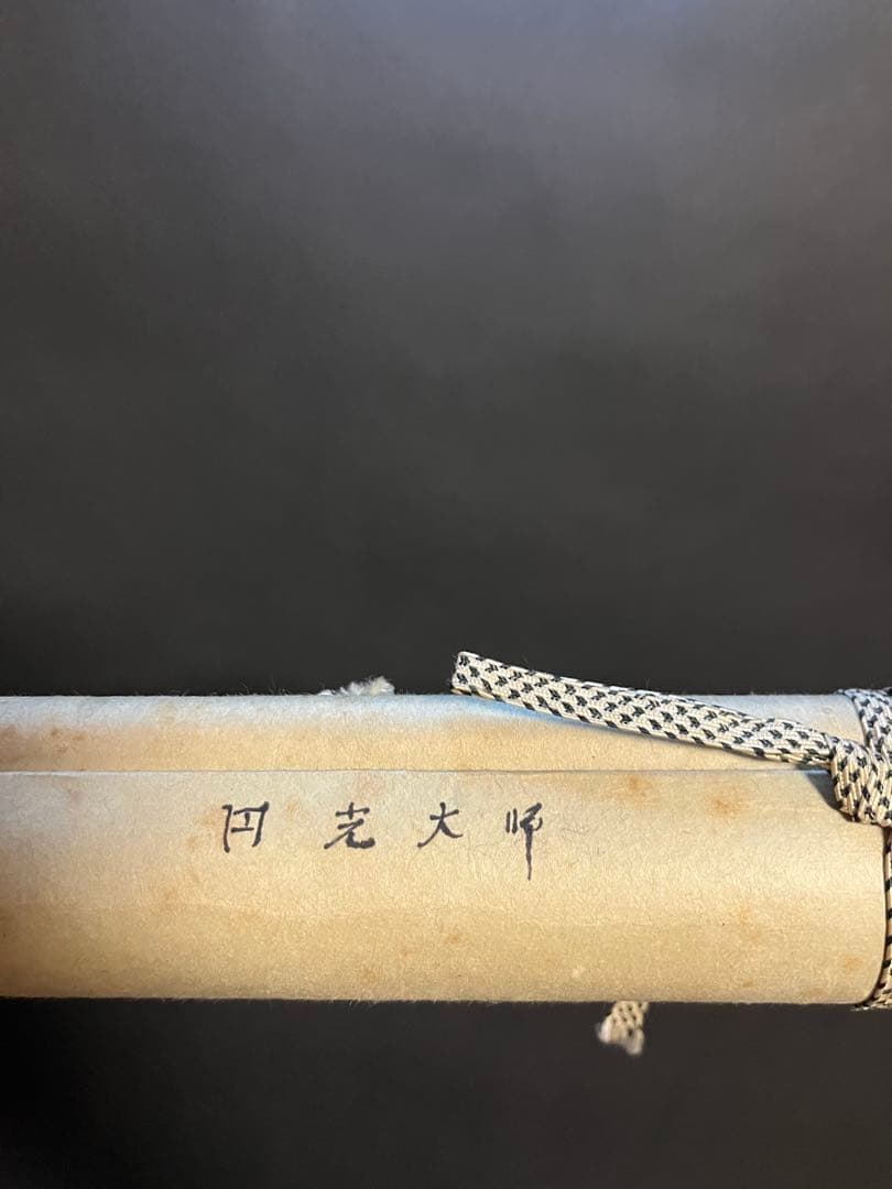 円光大師 法然上人像 掛軸 肉筆 仏画 禅画 江戸後期〜明治期頃　寺院