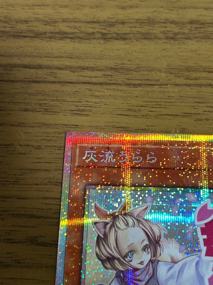 遊戯王 灰流うらら スタンプ エディション プリズマ