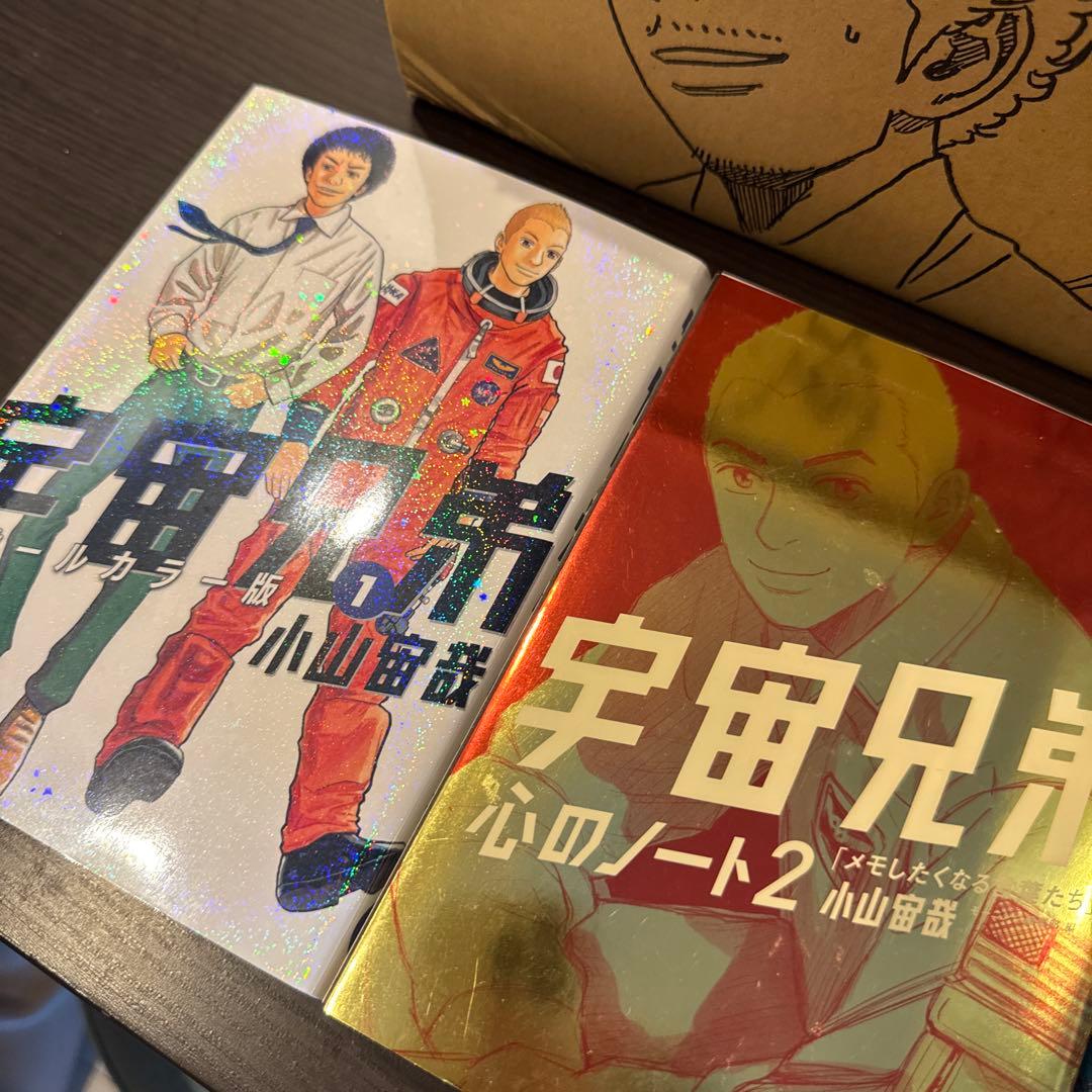 宇宙兄弟 箱入り 特装版