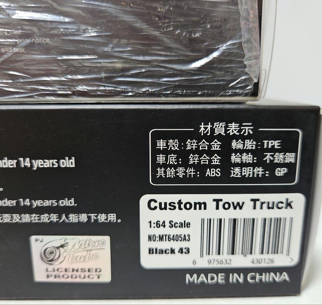 1/64 ケンブロック モンスター キャリアカー monster Track