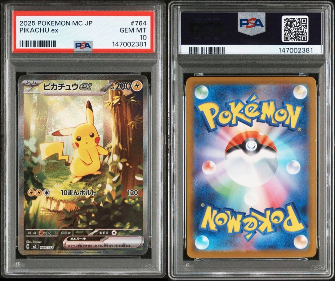 ピカチュウex スタートデッキ100 PSA10