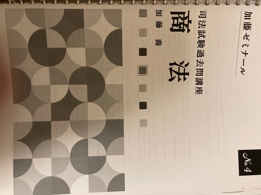 加藤ゼミナール 司法試験過去問講座　R4年まで 民法商法民訴刑訴憲法行政法刑法