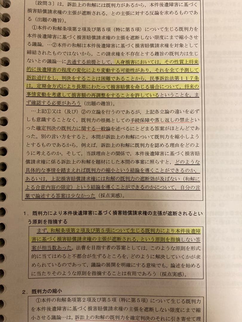 加藤ゼミナール 司法試験過去問講座　R4年まで 民法商法民訴刑訴憲法行政法刑法