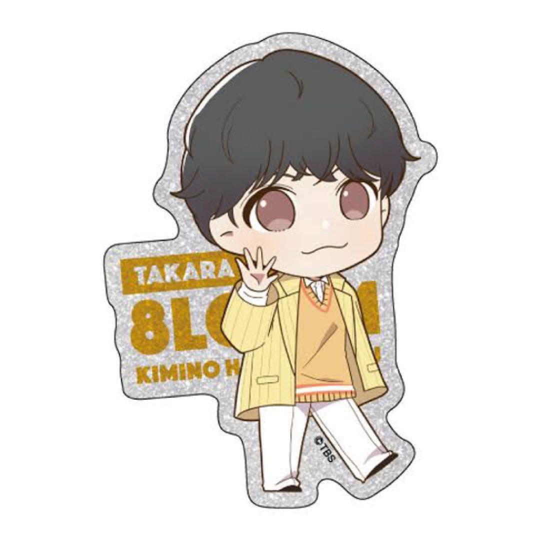 君の花になる 小野寺宝 山下幸輝 グッズ