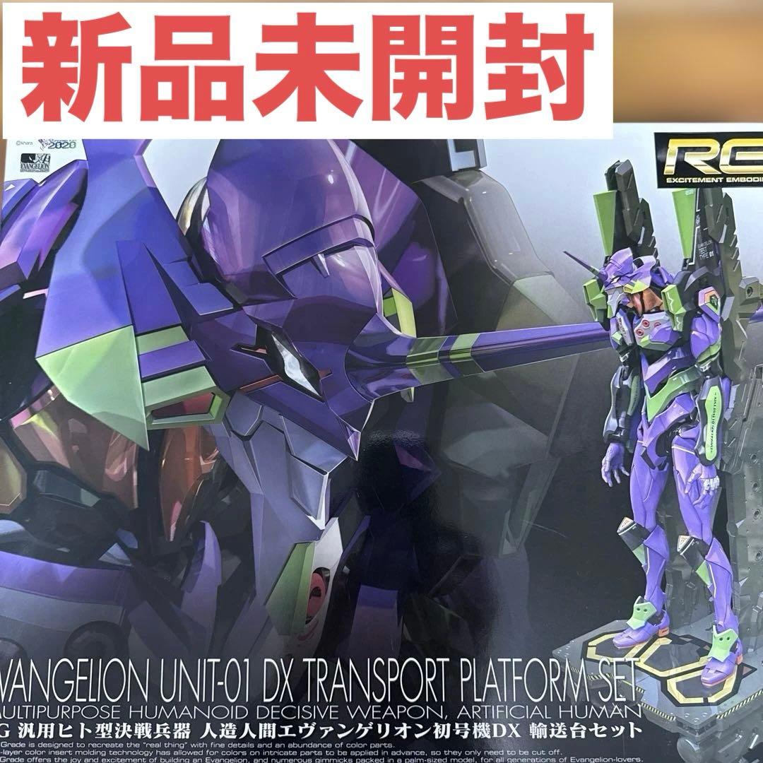 RG 汎用ヒト型決戦兵器 人造人間エヴァンゲリオン初号機DX 輸送台セット