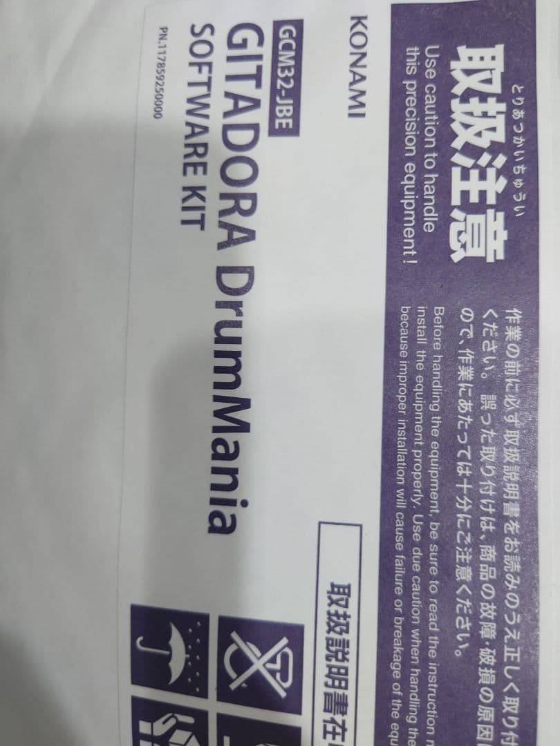 ドラムマニア（白筐体）オフラインキット付属