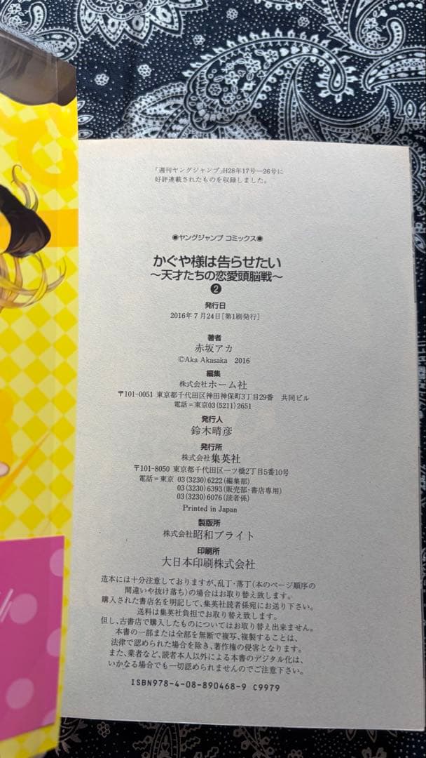 かぐや様は告らせたい 1~28巻 全巻 初版 帯 チラシ 透明ブックカバー