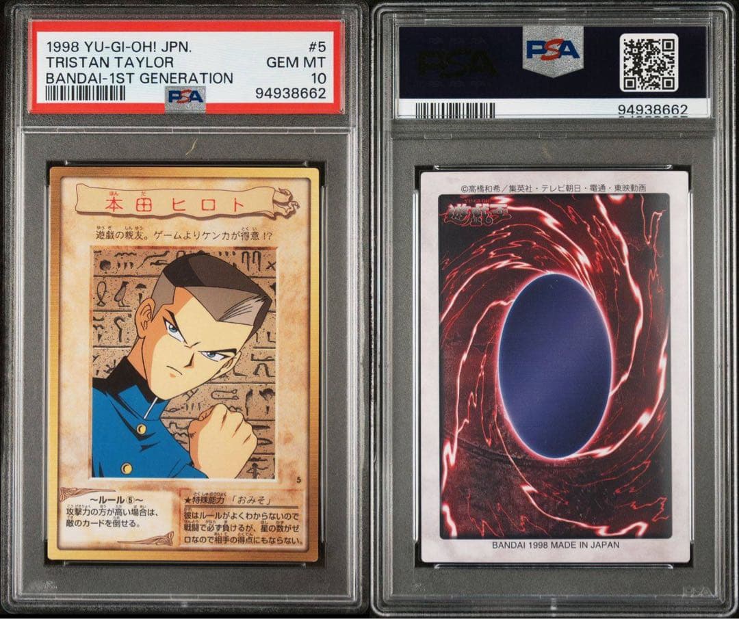 【PSA10】本田ヒロト　バンダイ版カードダス　遊戯王