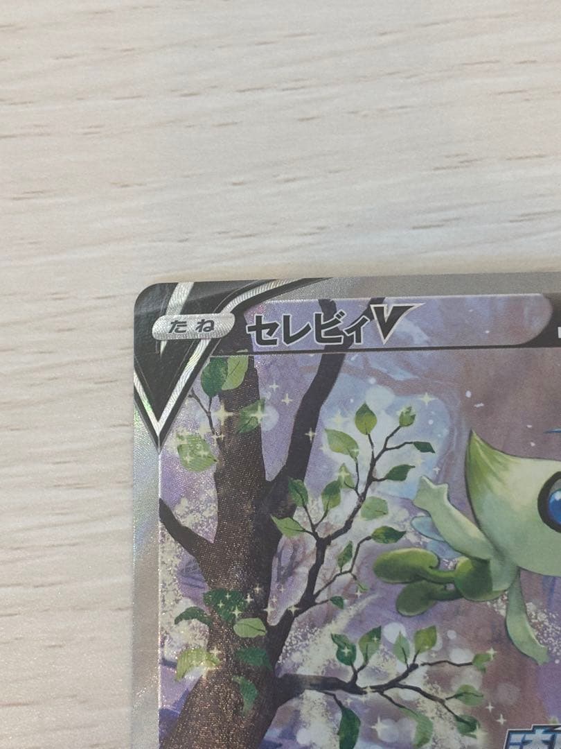 セレビィv SA