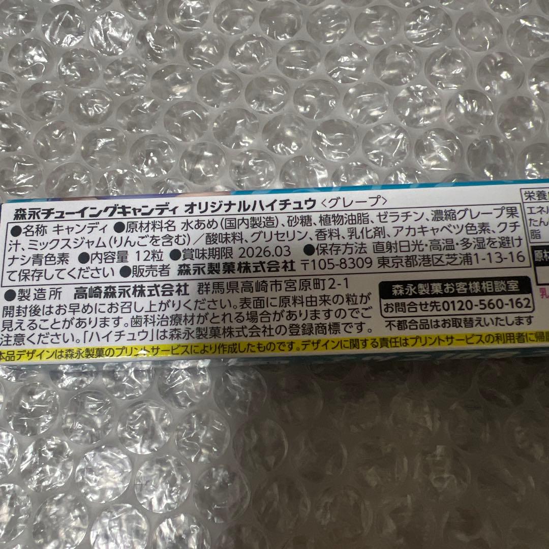 【非売品】村重杏奈 考えチュウ はてなのてん オリジナルハイチュウ レア 希少