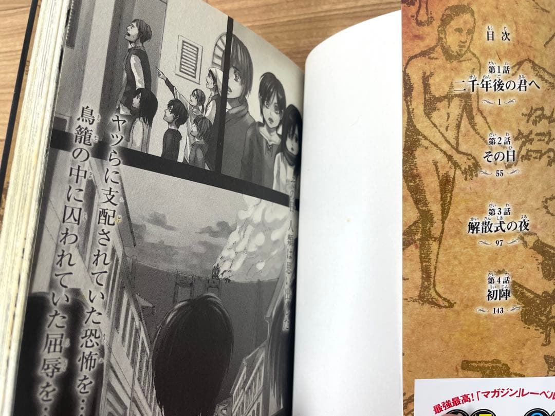 【初版/帯・チラシ付】進撃の巨人 1巻 第1刷 諫山創