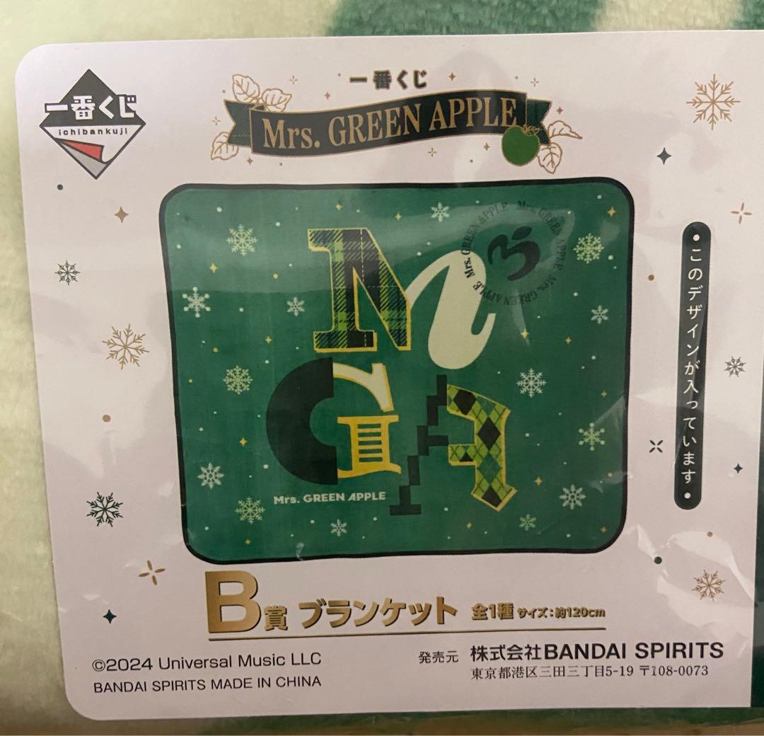 Mrs. GREEN APPLE 一番くじ B賞ブランケット