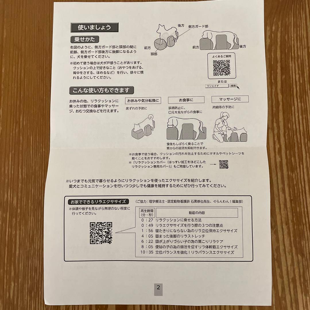 ワンエイド リラクッション トイプードル サイズ