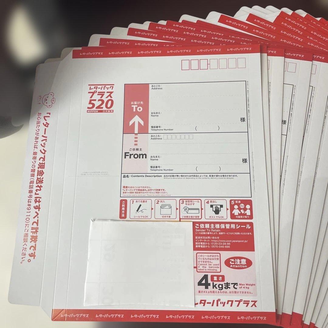 レターパックプラス520