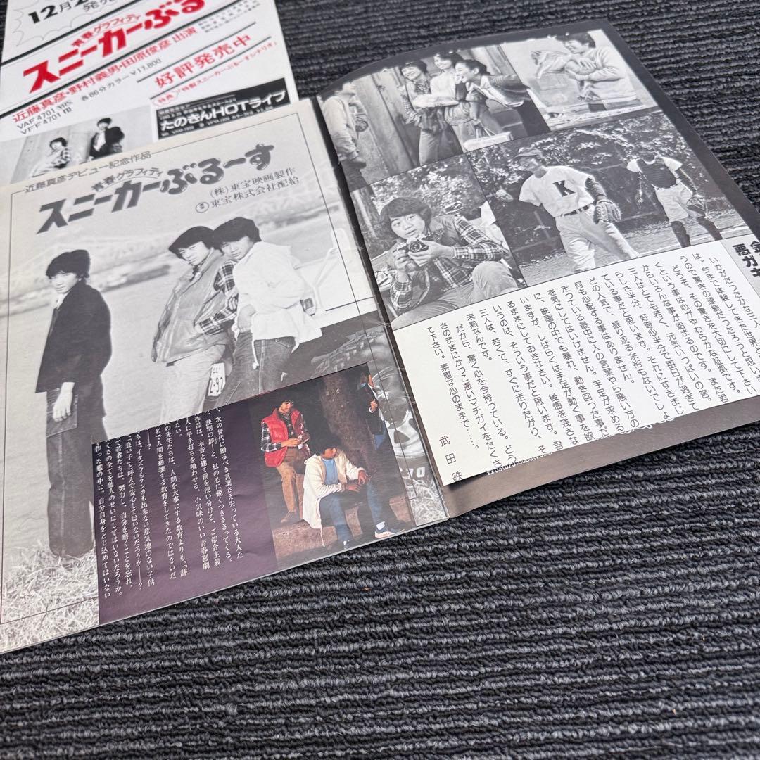 【激レア当時物】たのきんトリオ 映画パンフ＆ポストカード 豪華セット 昭和レトロ