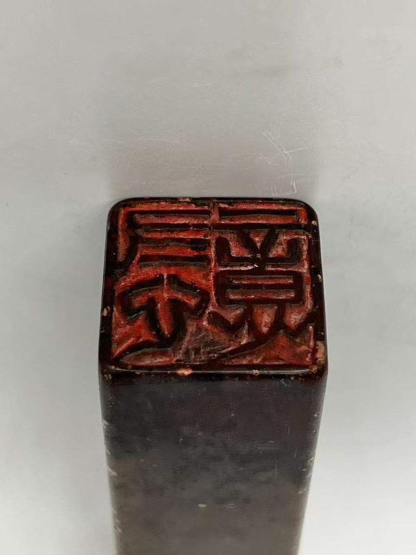 民国時代 獅紐篆書印章 　瑞獣獅印紐　印身篆書刻銘 朱文印二字篆書(F-231)