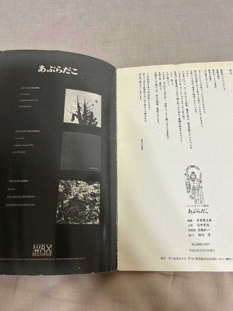 あぶらだこ フールズメイト別冊 あぶら本 表紙 花輪和一