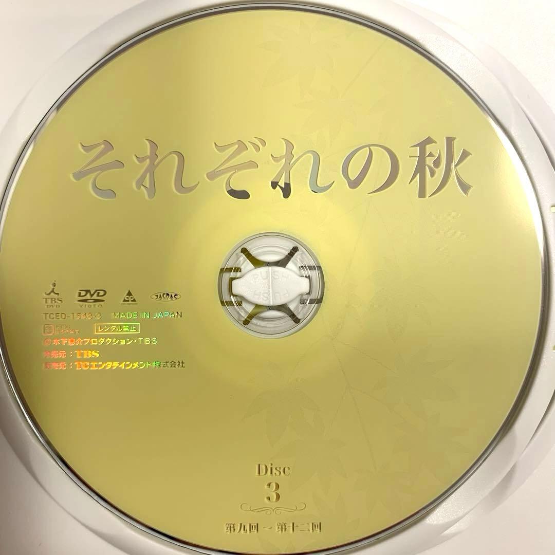 山田太一・木下惠介　人間の歌シリーズ それぞれの秋 DVD-BOX〈4枚組〉