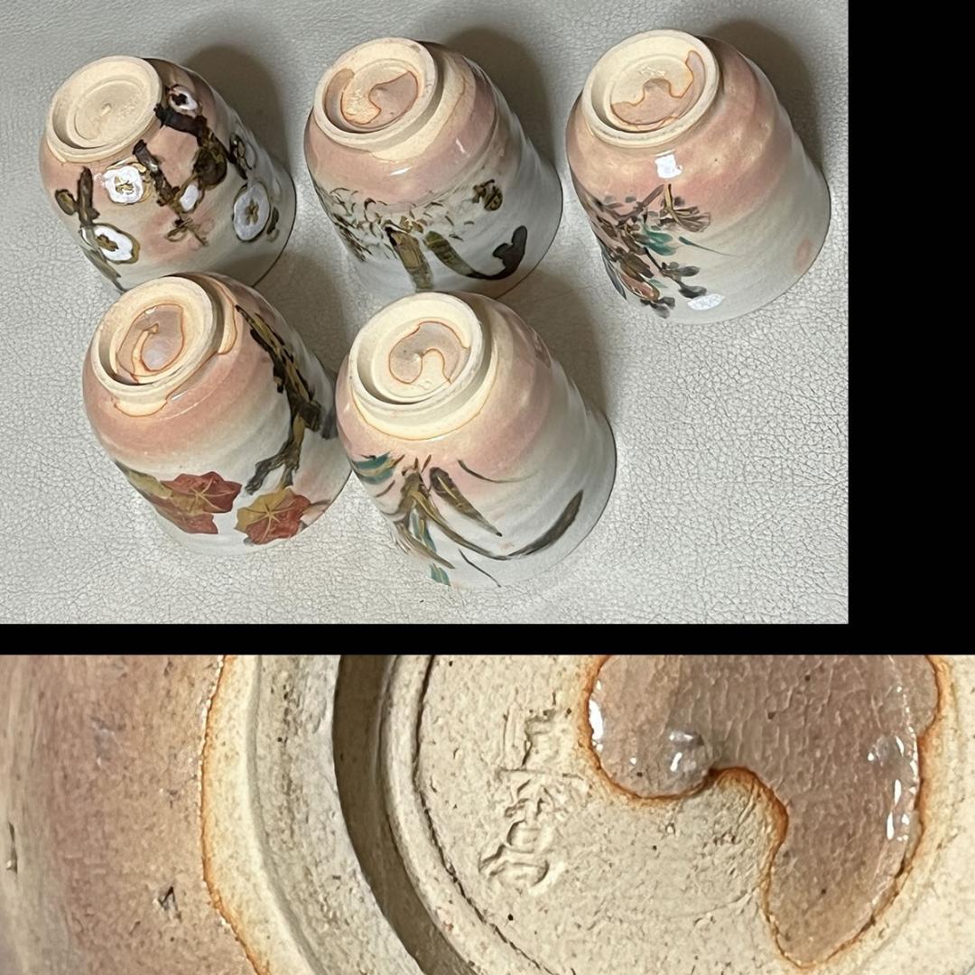 真葛香斎 絵変わり 小吸物碗 五客 共箱 向付 懐石道具 茶道具【k3574】