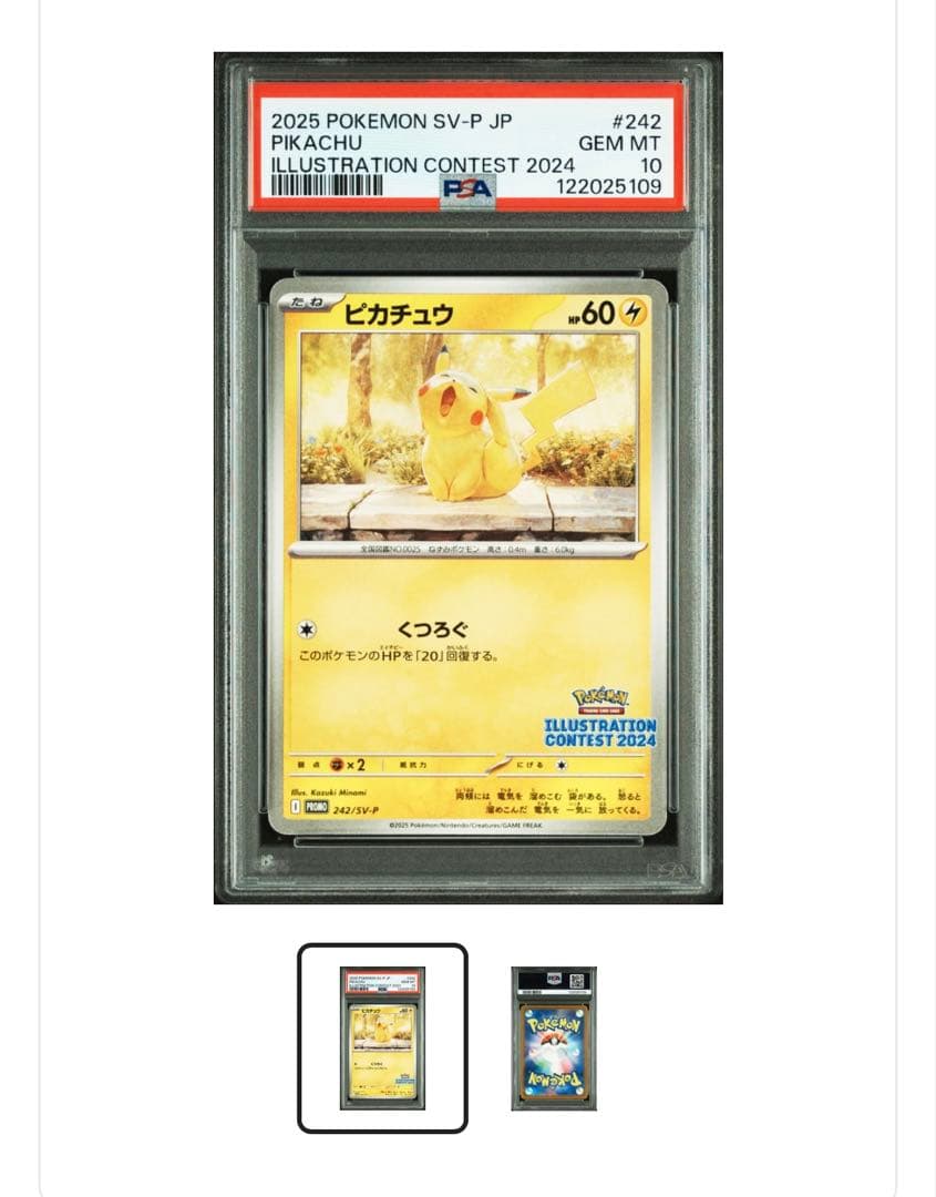 PSA10ピカチュウイラストレーションコンテスト　プロモ　6連番2024